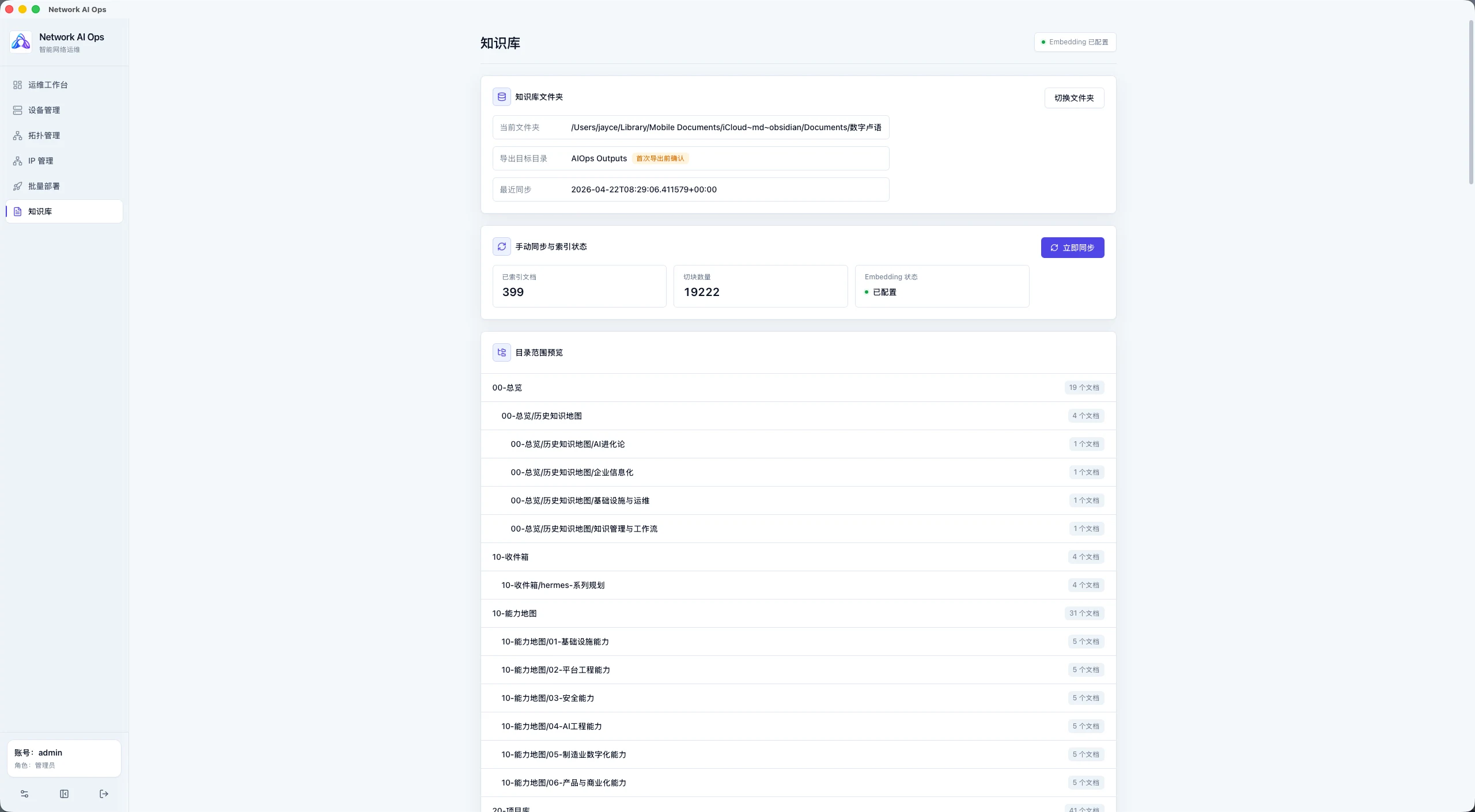 Network AI Ops Knowledge Base