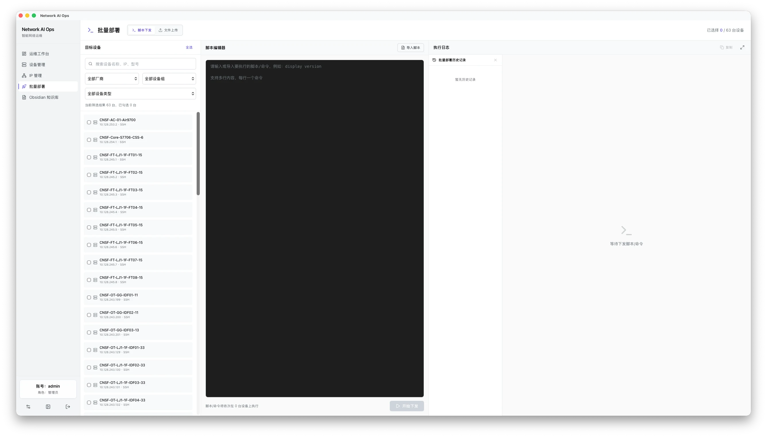 Network AI Ops Batch Deploy