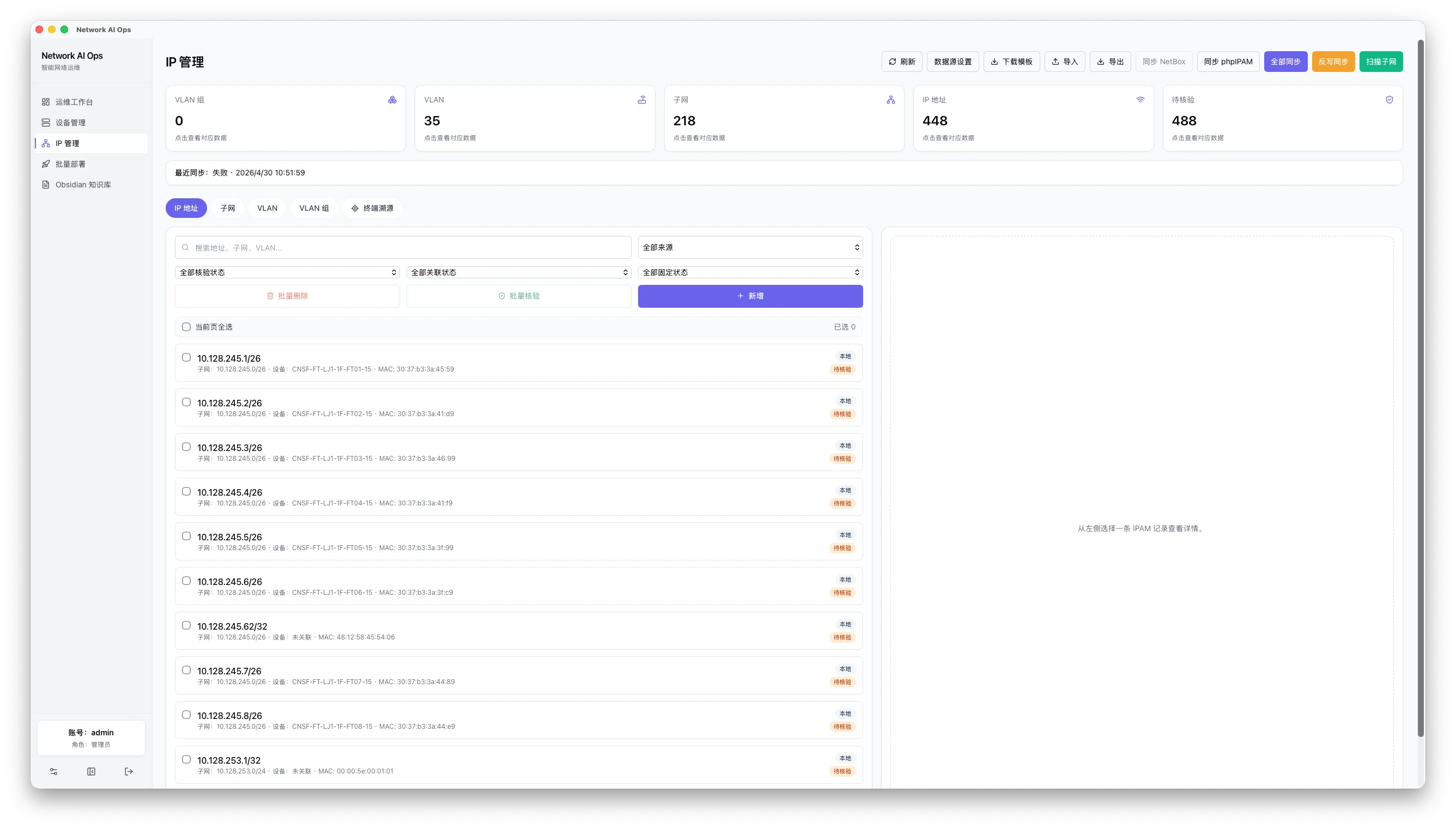 Network AI Ops IP Management