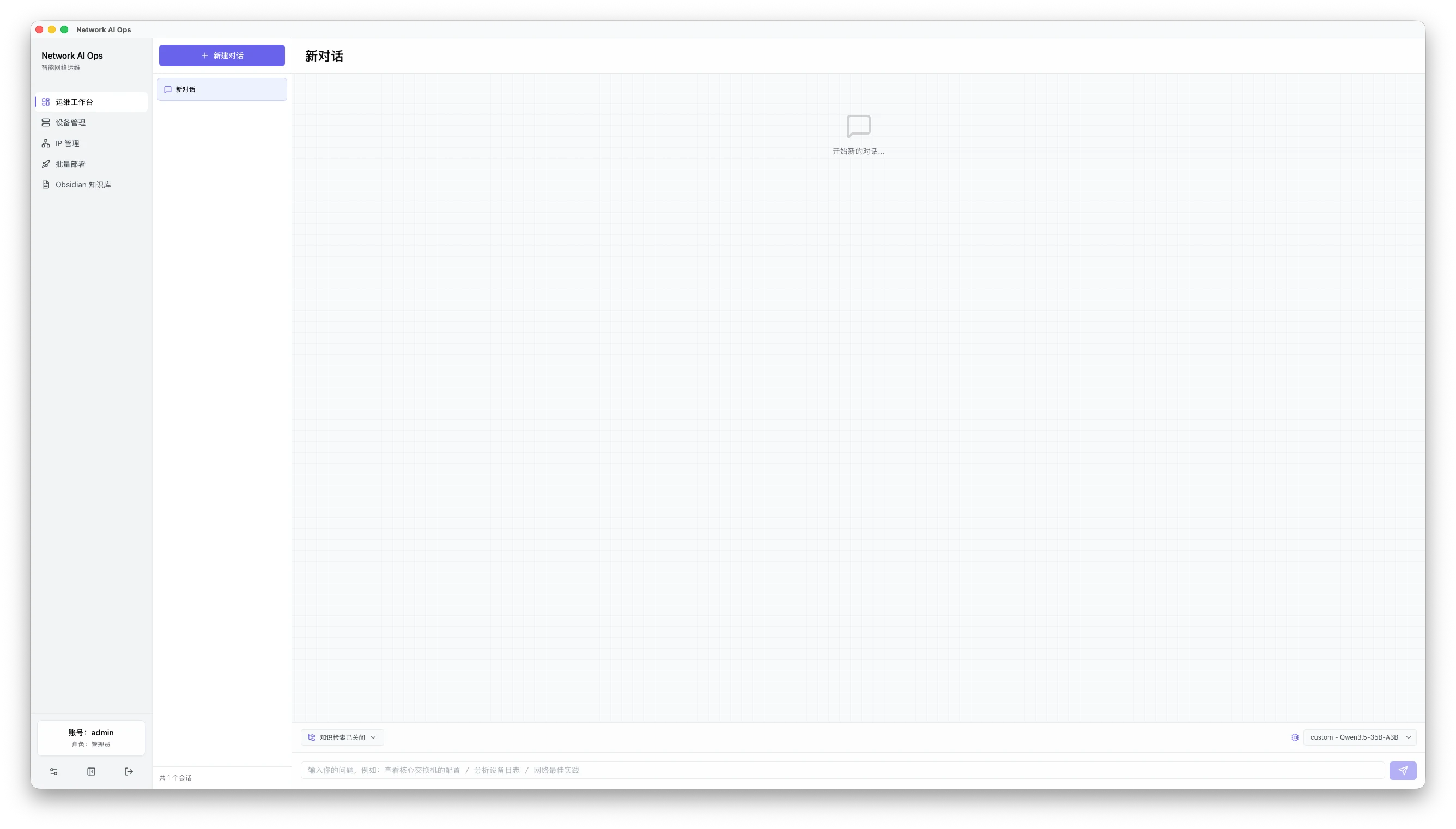 Network AI Ops AI Workbench