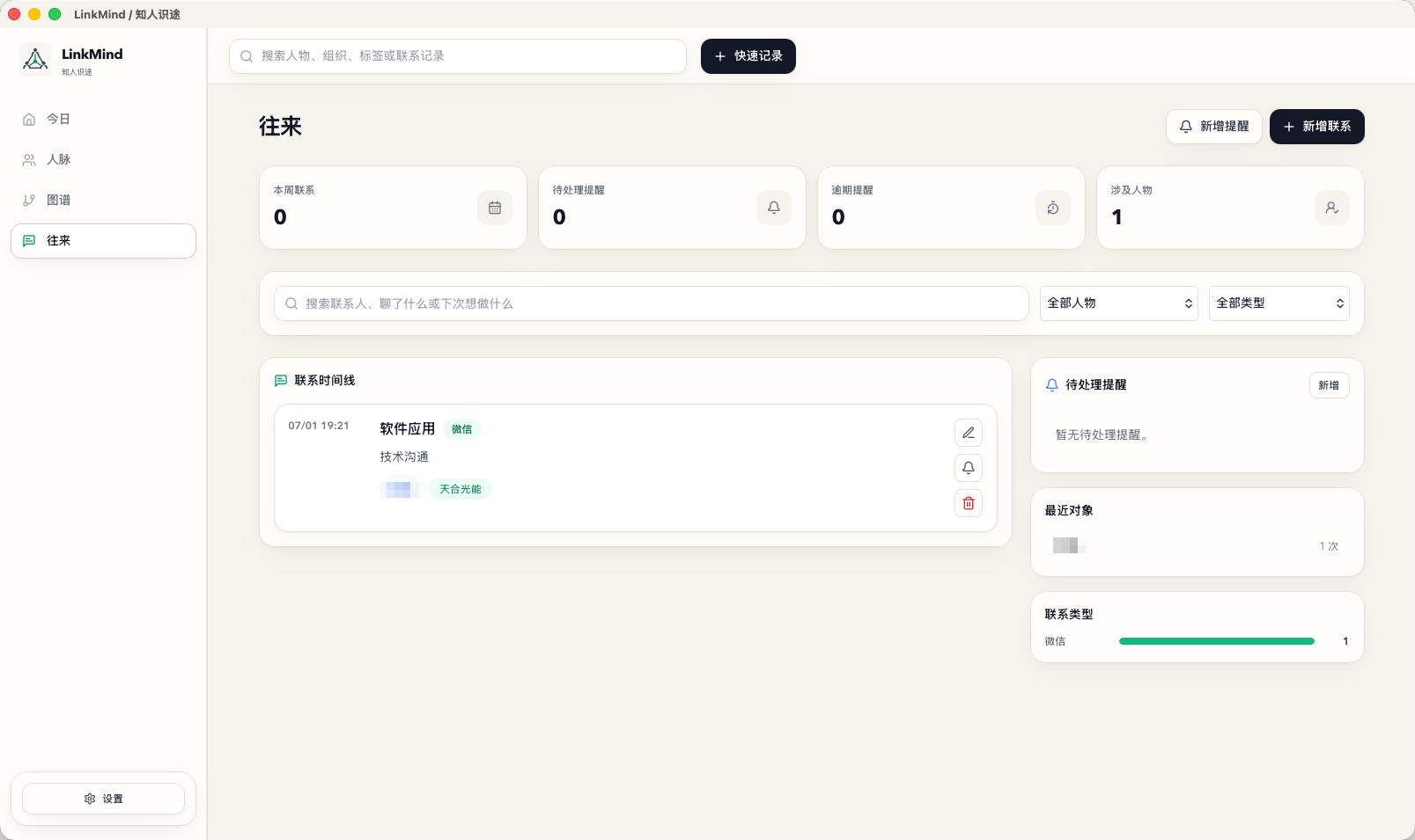 LinkMind Interactions