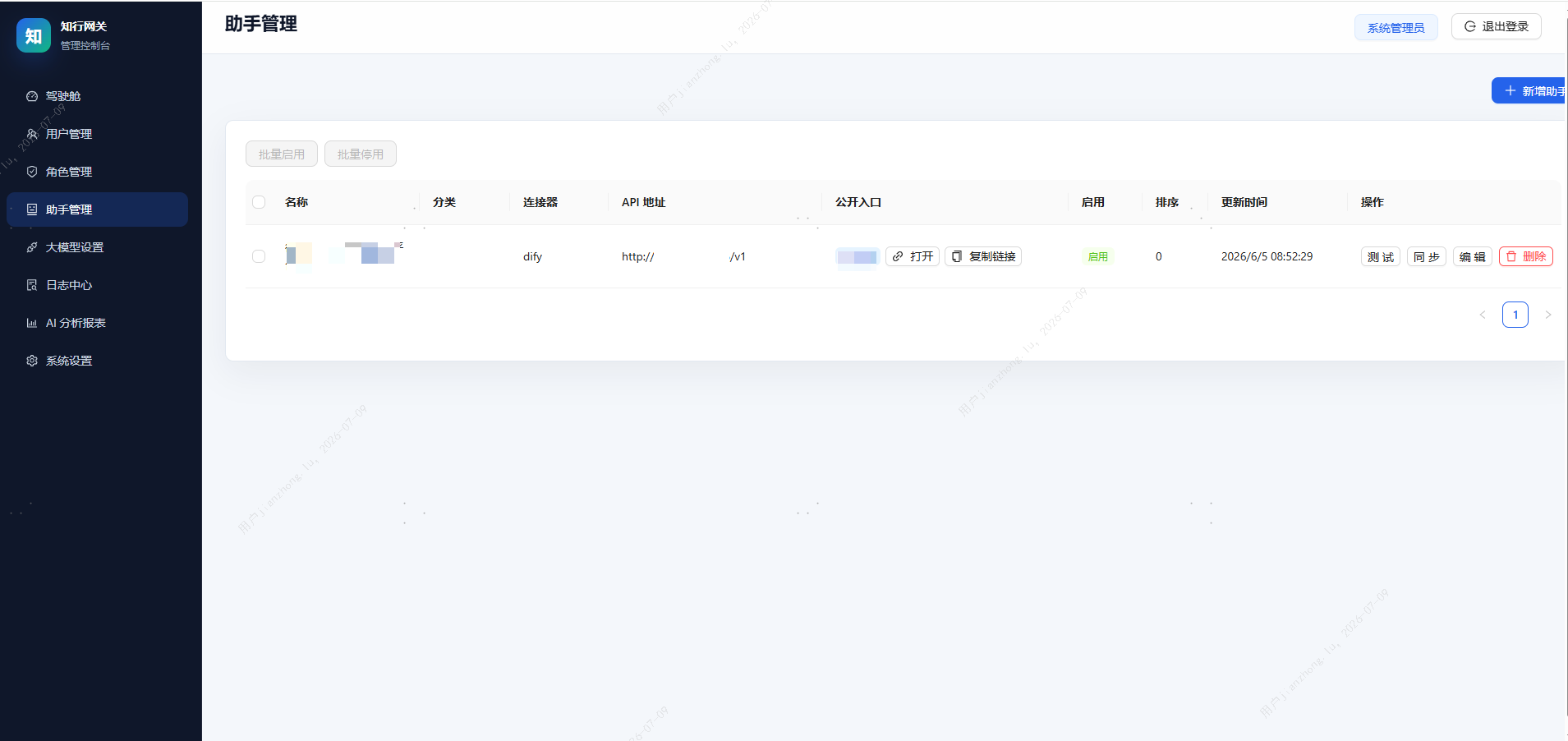 知行 Gateway 助手管理