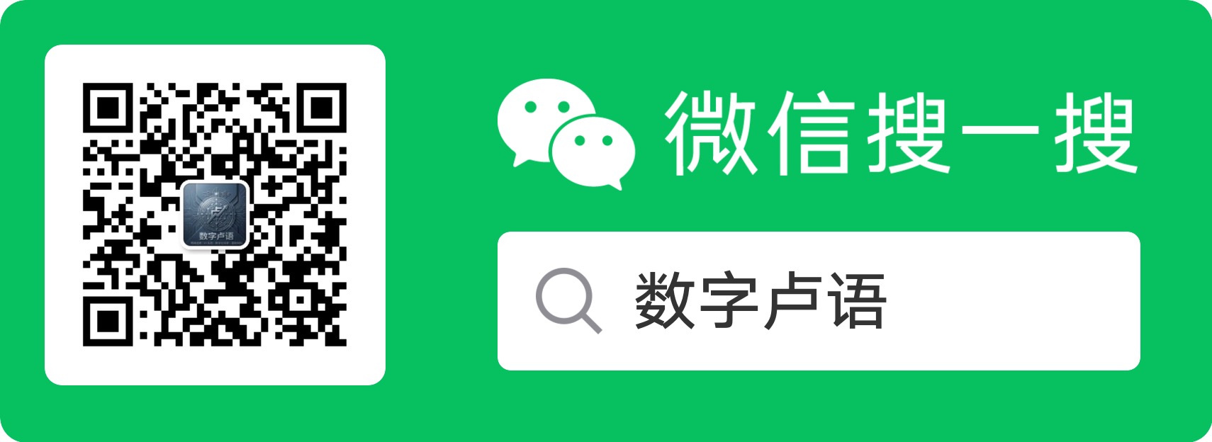 数字卢语公众号二维码